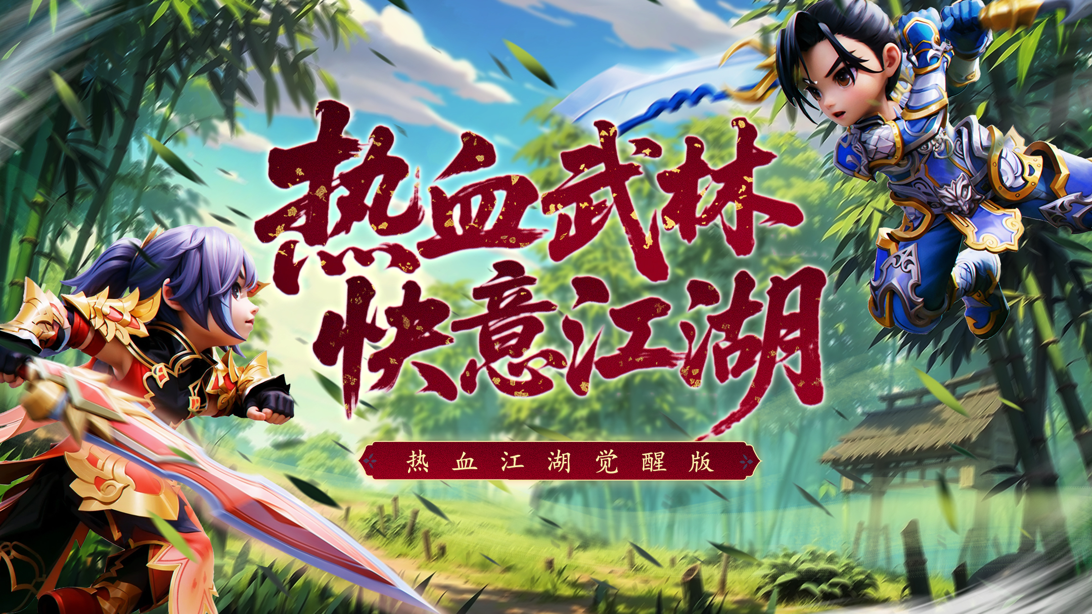 私服热血江湖移动端设备适配画面
